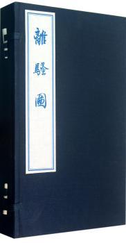 离骚图-(全三册)