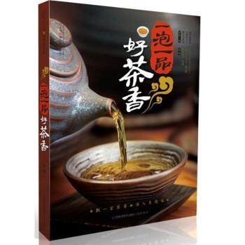 一泡一品好茶香