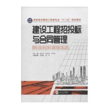 建设工程招投标与合同管理