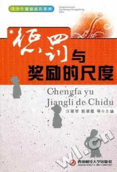 惩罚与奖励的尺度