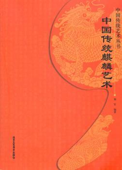 中国传统麒麟艺术