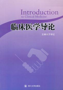 临床医学导论