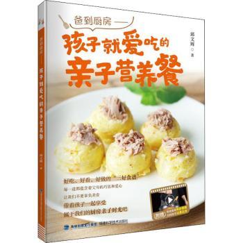 爸到厨房:孩子就爱吃的亲子营养餐
