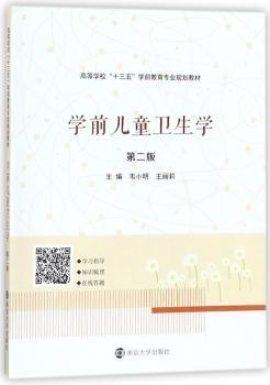 学前儿童卫生学