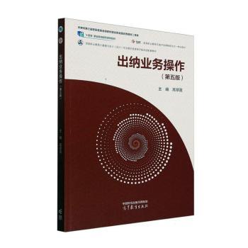 出纳业务操作(第5版)