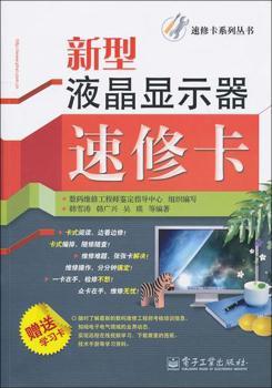 新型液晶显示器速修卡