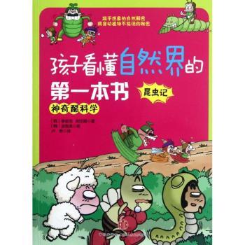 昆虫记-植物记-孩子看懂自本书-神奇酷科学