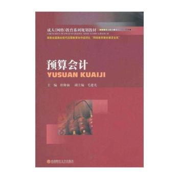 预算会计