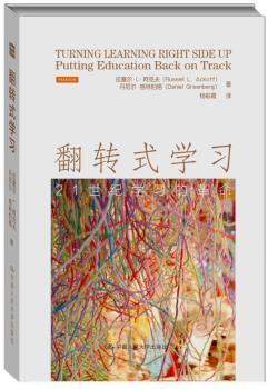 翻转式学习:21世纪学习的革命