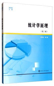 统计学原理