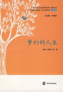 梦幻的人生
