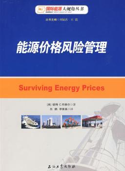 能源价格风险管理