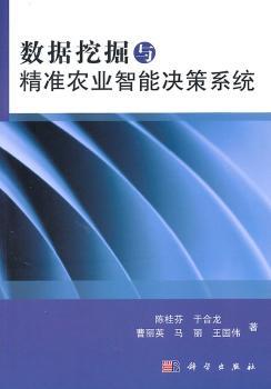 数据挖掘与精装农业智能决策系统