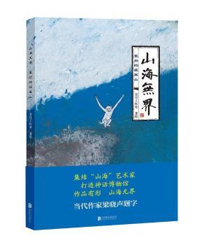 山海无界-后的猨翼山