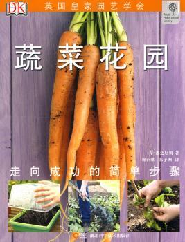 绿手指丛书----蔬菜花园