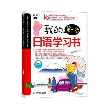 我的第一本日语学习书