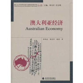 澳大利亚经济