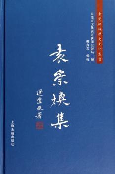 袁崇焕集
