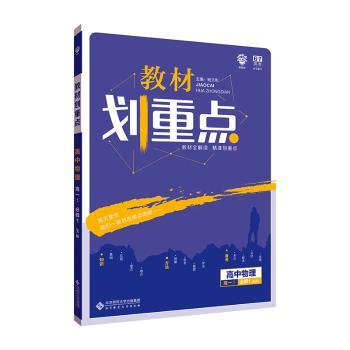 高中物理 高一1必修1-JK版-教材划重点