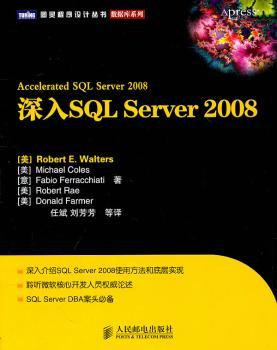 深入SQL Server 2008