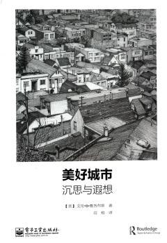 美好城市-沉思与遐想