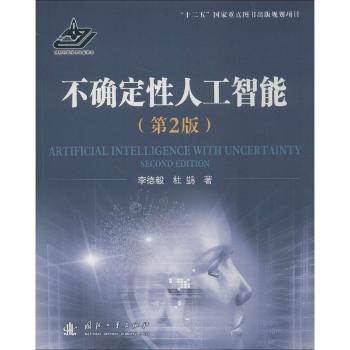 不确定性人工智能