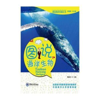 图说海洋生物