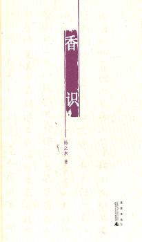 《香识》