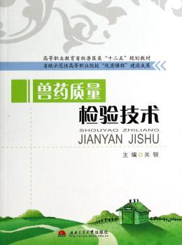 兽药质量检验技术