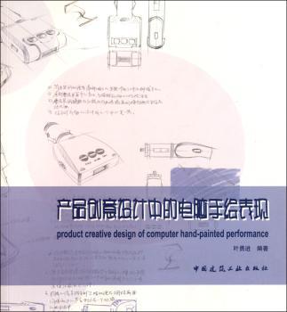 产品创意设计中的电脑手绘表现