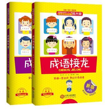 成语接龙:注音·全彩·美绘版