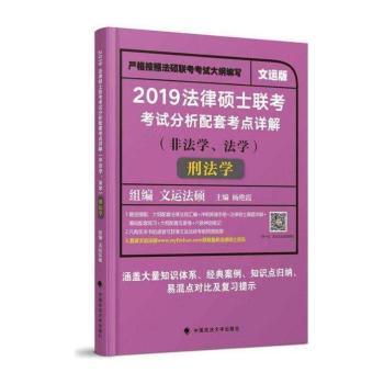 法律硕士联考考试分析配套考点详解:非法学、法学:刑法学
