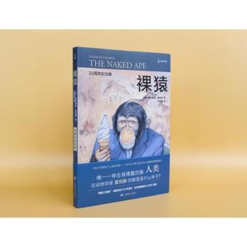 裸猿:50周年纪念版