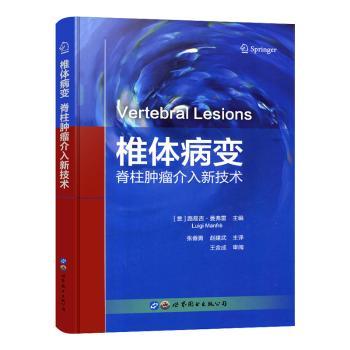 椎体病变：脊柱肿瘤介入新技术