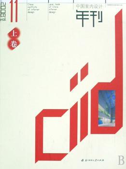 中国室内设计年刊:第11期