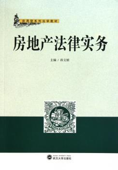 房地产法律实务