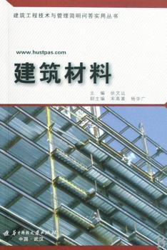 建筑材料