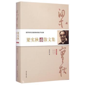 梁实秋散文集-第七卷