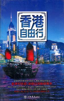 香港自由行