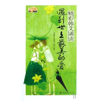 遇到世上最美的爱