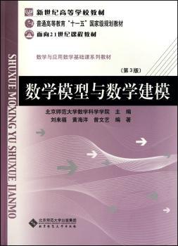 数学模型与数学建模-第3版