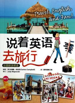说着英语去旅行-彩图旅游英语-MP3