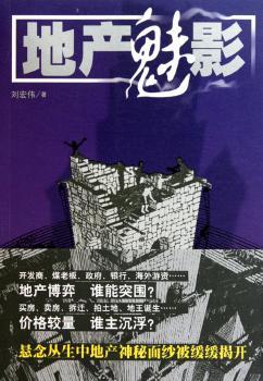 地产魅影