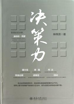 决策力
