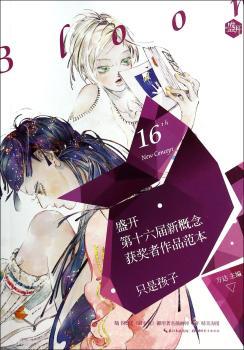 盛开 第十六届新概念获奖者作品范本:散文卷:只是孩子