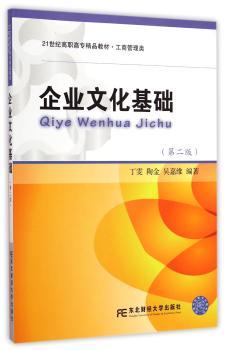 企业文化基础