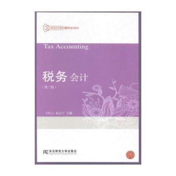 税务会计