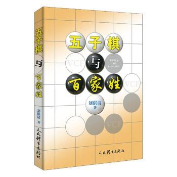 五子棋与百家姓