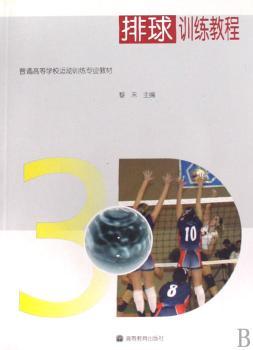 排球训练教程