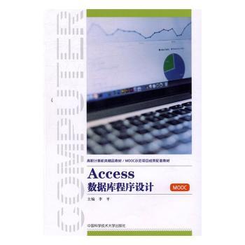 Access数据库程序设计
